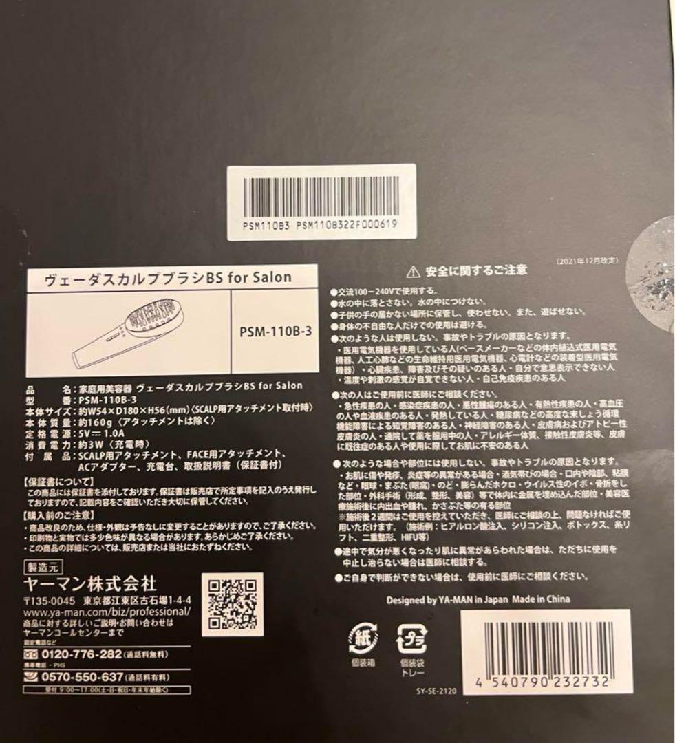 新品　ヤーマン ヴェーダスカルプブラシ BS for Salon YAMAN