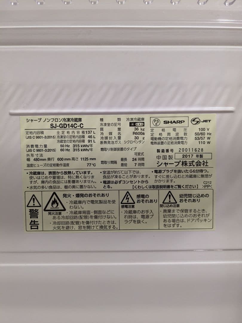 SHARP プラズマクラスター搭載冷蔵庫 137L（SJ-GD14C-C）