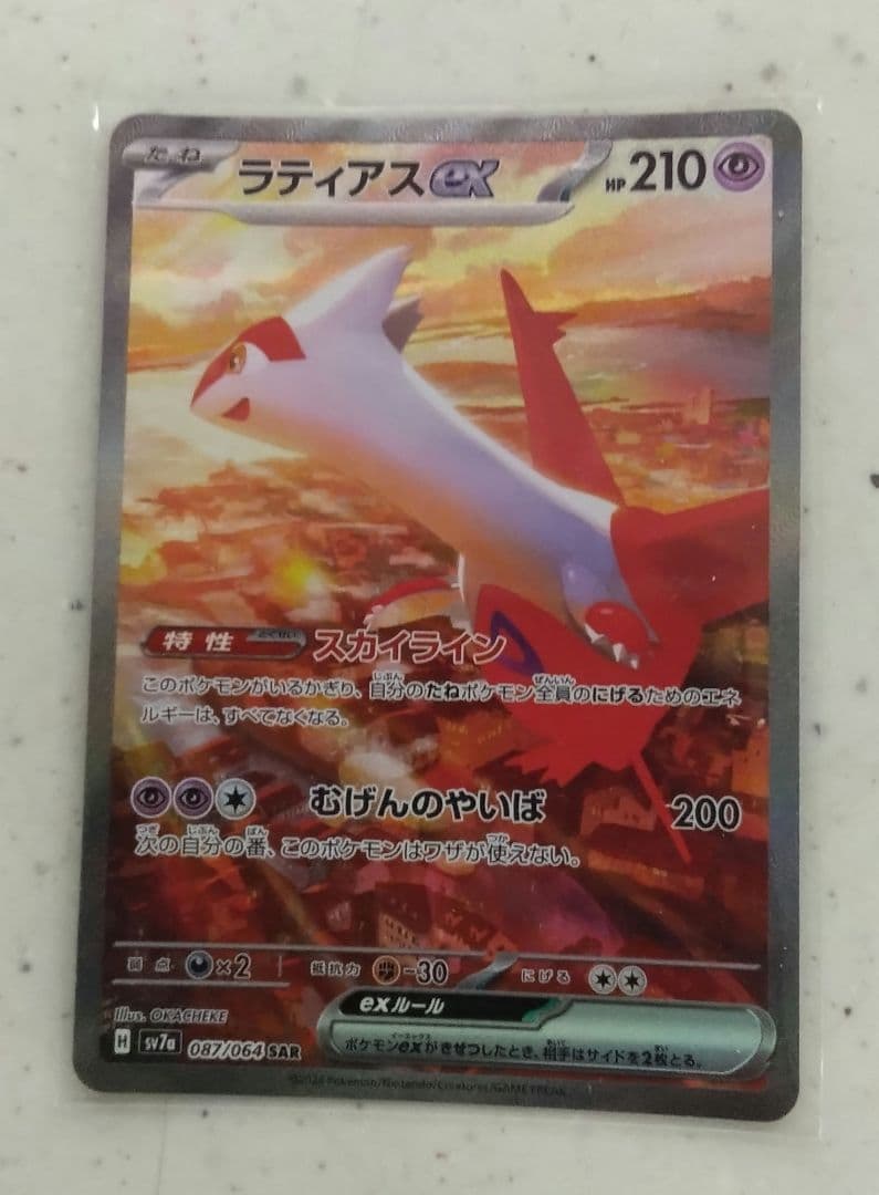 ポケモンカード ラティアスex SAR