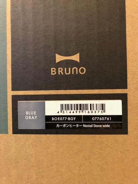 BRUNO カーボンヒーターNOSTALSTOVEWIDE（ブルーグレー）