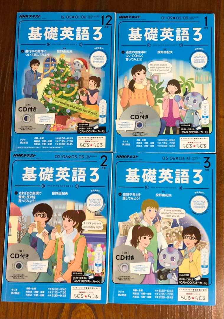 2016年〜2017年NHK基礎英語1.2.3CD付き+ワークブック総集編