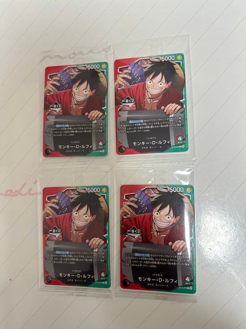 一番くじ　ワンピース カードゲーム モンキー・D・ルフィ OP13-001 4枚