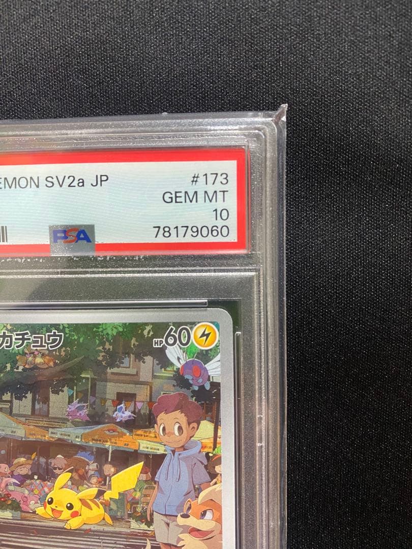 ピカチュウ AR PSA10 SV2a ポケモンカード151 173/165