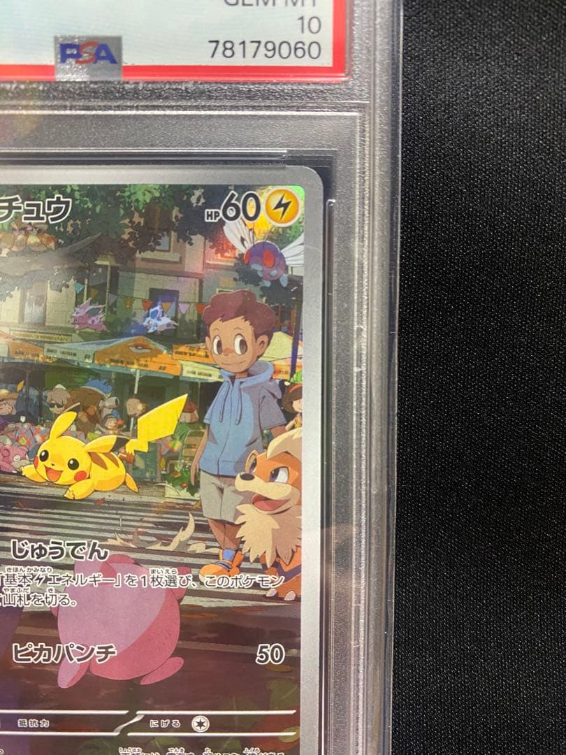 ピカチュウ AR PSA10 SV2a ポケモンカード151 173/165
