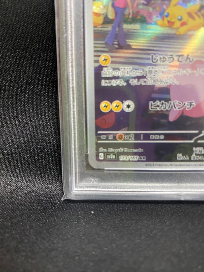 ピカチュウ AR PSA10 SV2a ポケモンカード151 173/165