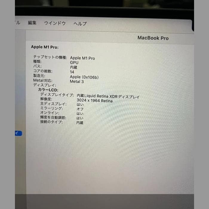 Y☆430 MacBook Pro ノートブック M1 pro A2442