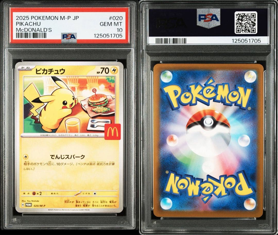 ハッピーセット ピカチュウ PSA10 10連番