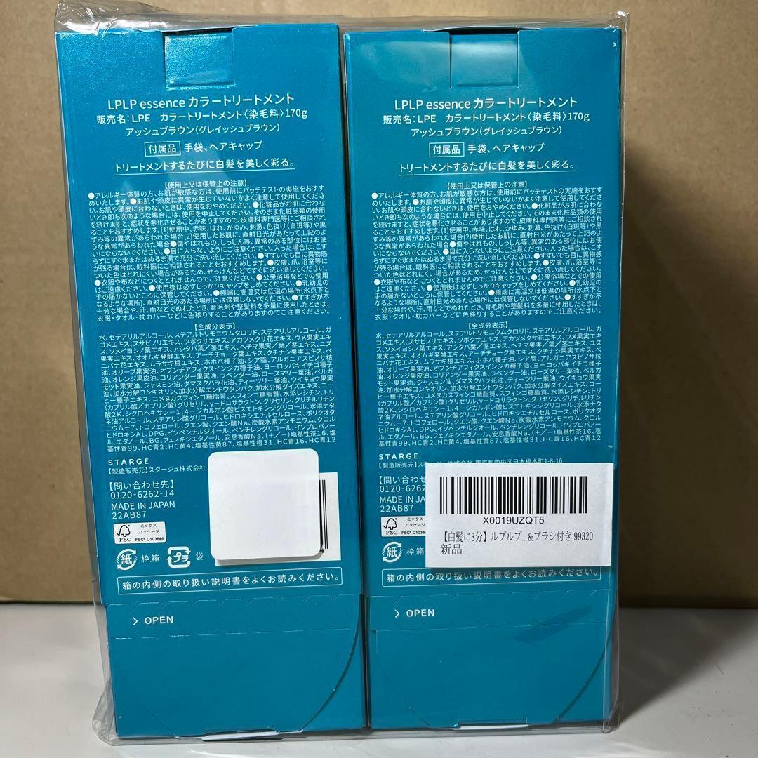 LPLPエッセンス カラートリートメント アッシュブラウン 3本セット