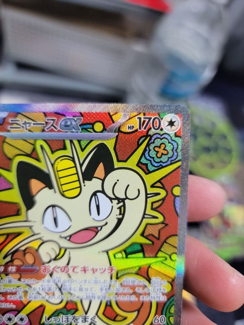 ポケモンカード　ニャース SAR