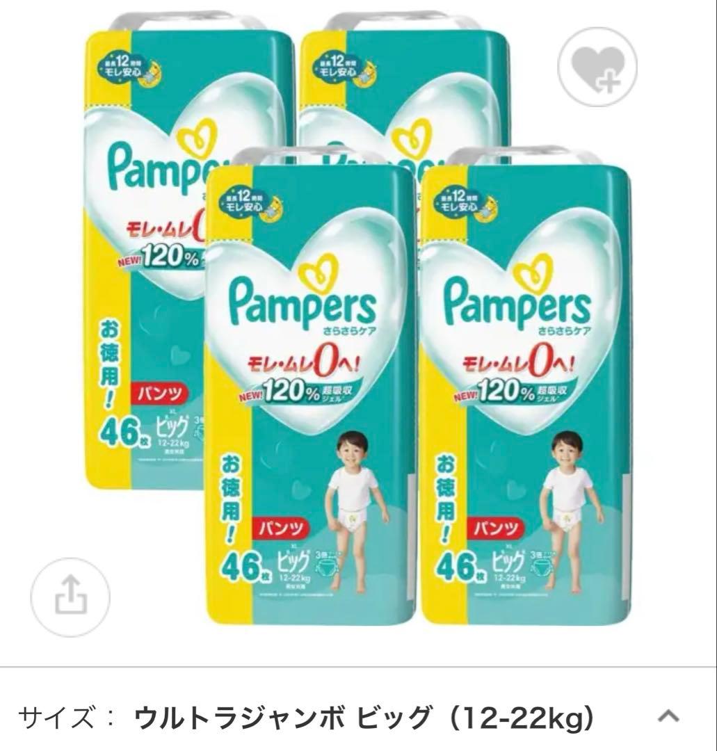 【送料無料】Pampersさらさらケア XL（12-22kg）46枚x4個