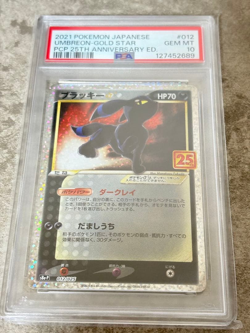 PSA10 ブラッキー　25th