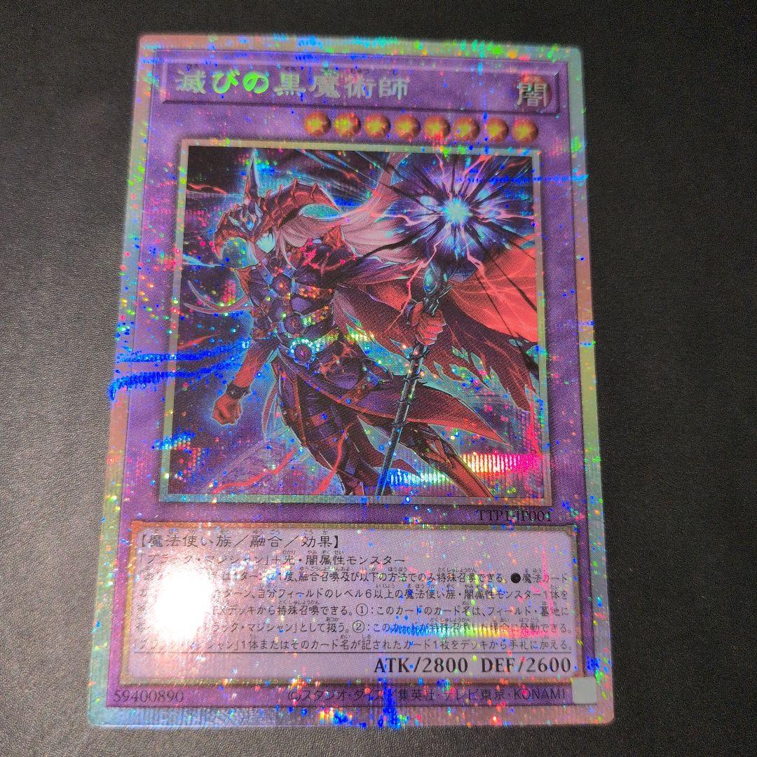 遊戯王OCG　滅びの黒魔術師　プリズマ　日版