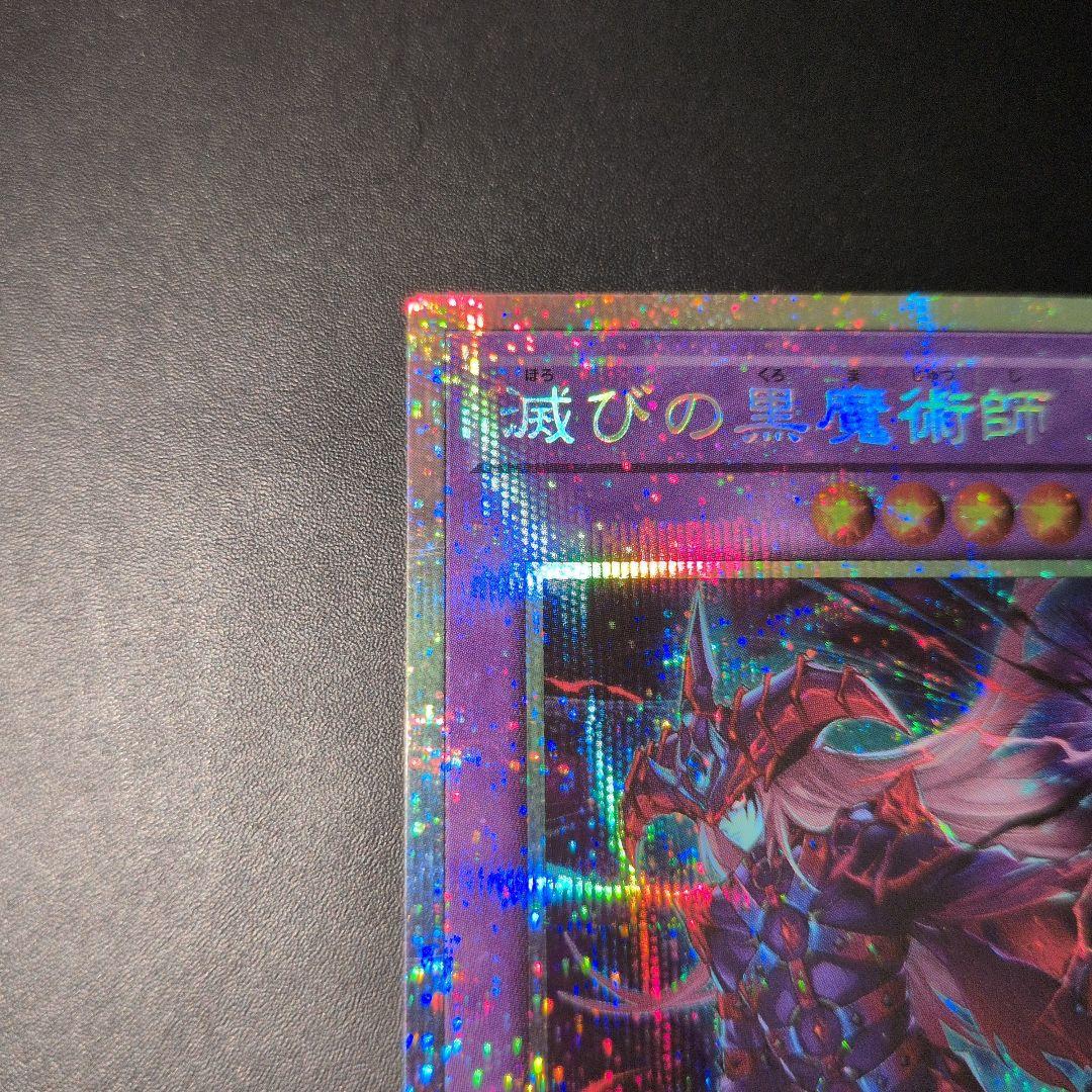 遊戯王OCG　滅びの黒魔術師　プリズマ　日版