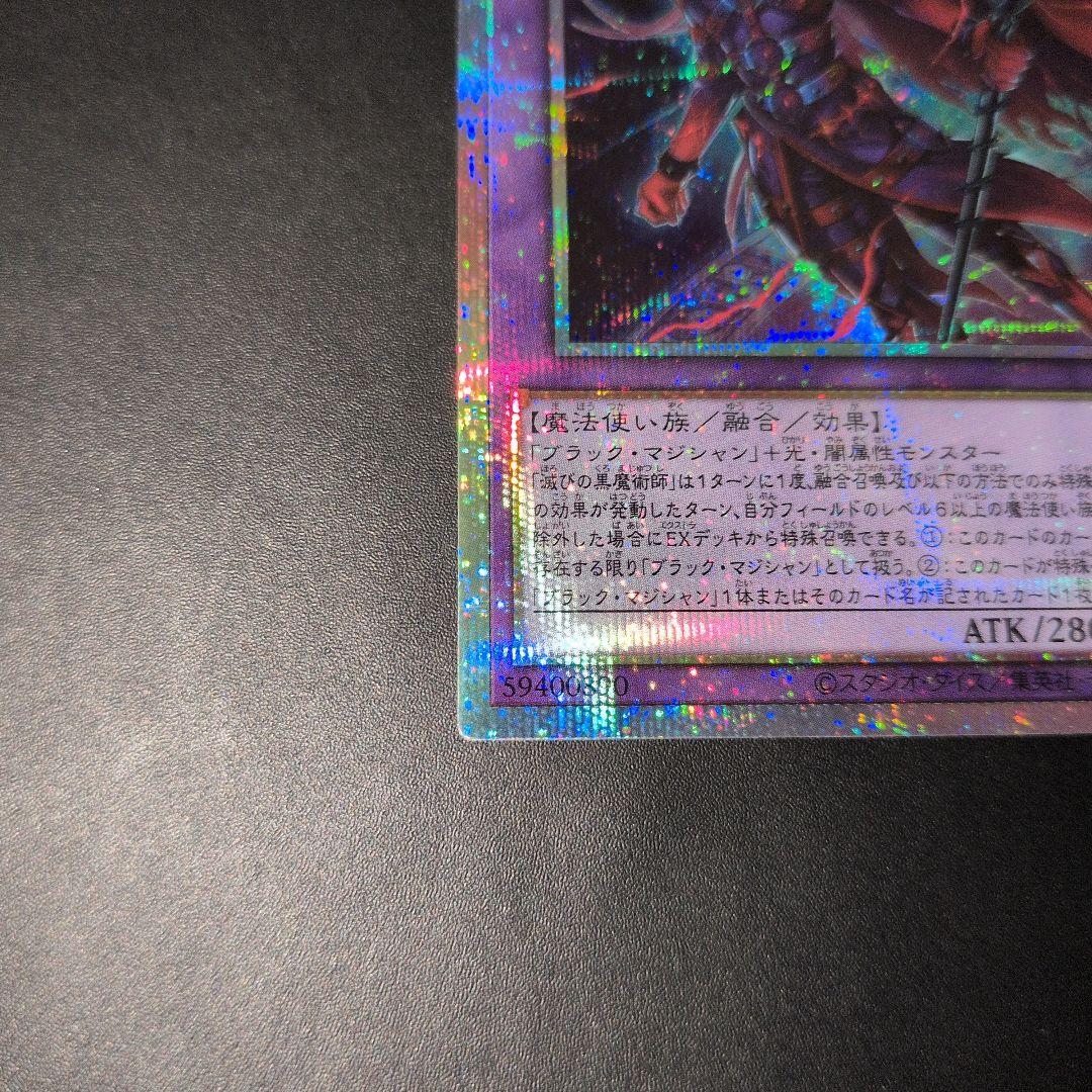 遊戯王OCG　滅びの黒魔術師　プリズマ　日版