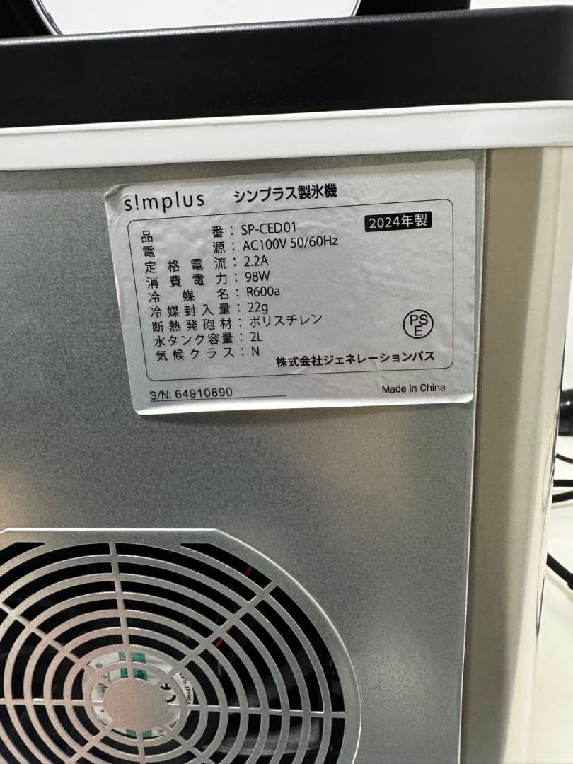simplus シンプラス製氷機 SP-CED01 2024年製