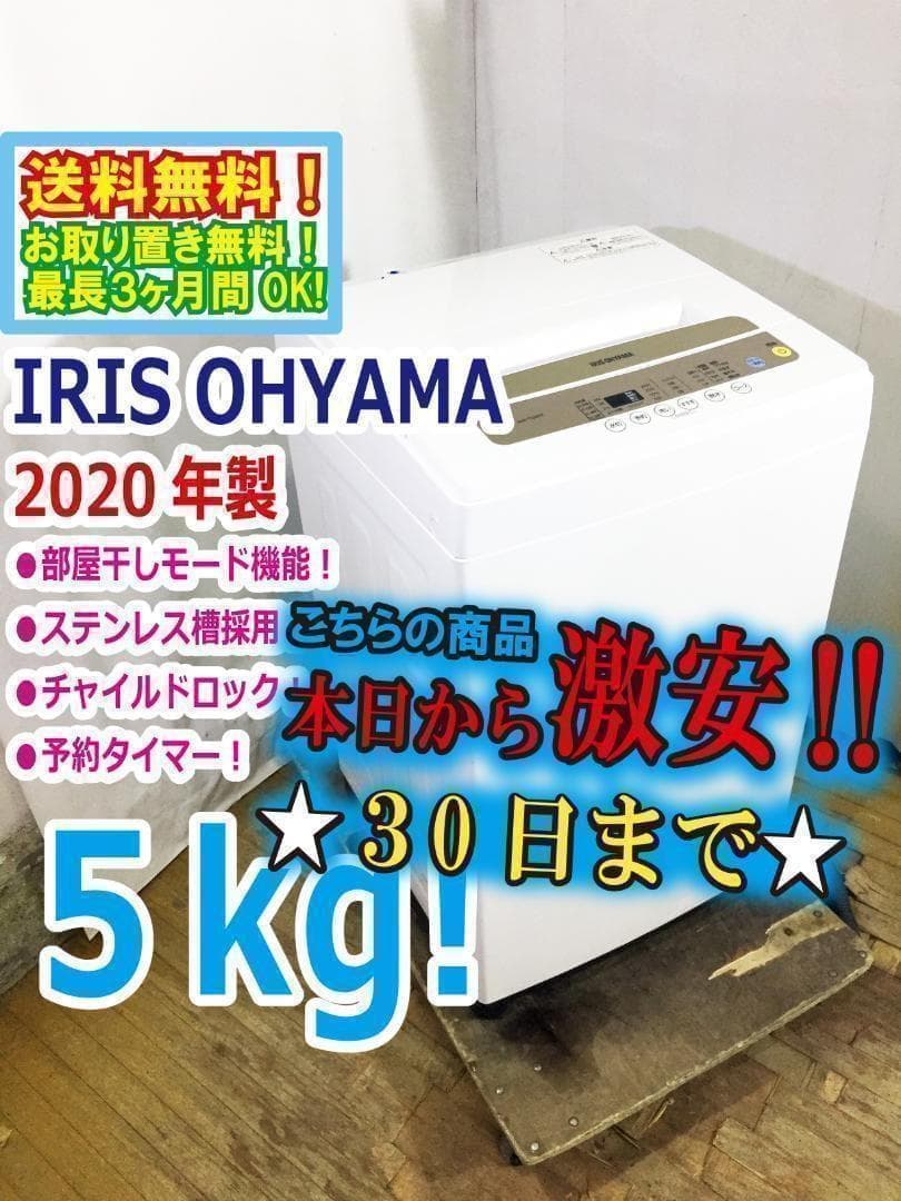 送料無料★2020★アイリスオーヤマ 5kg 洗濯機【IAW-T502EN】