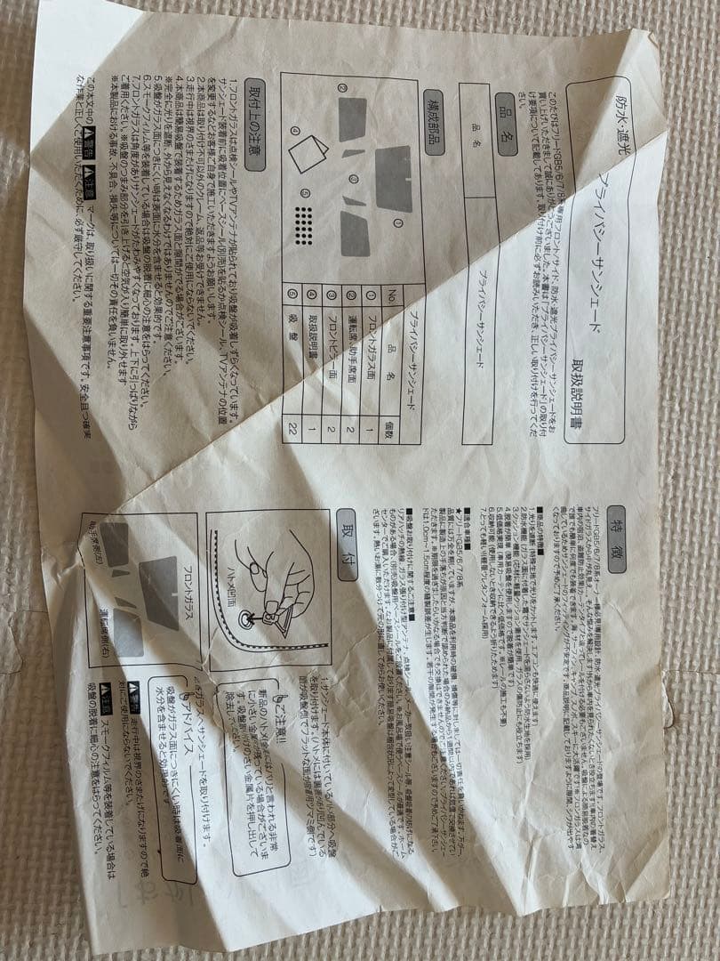 【趣味職人】フリード GB5/6/7/8系 車中泊用サンシェード　フルセット