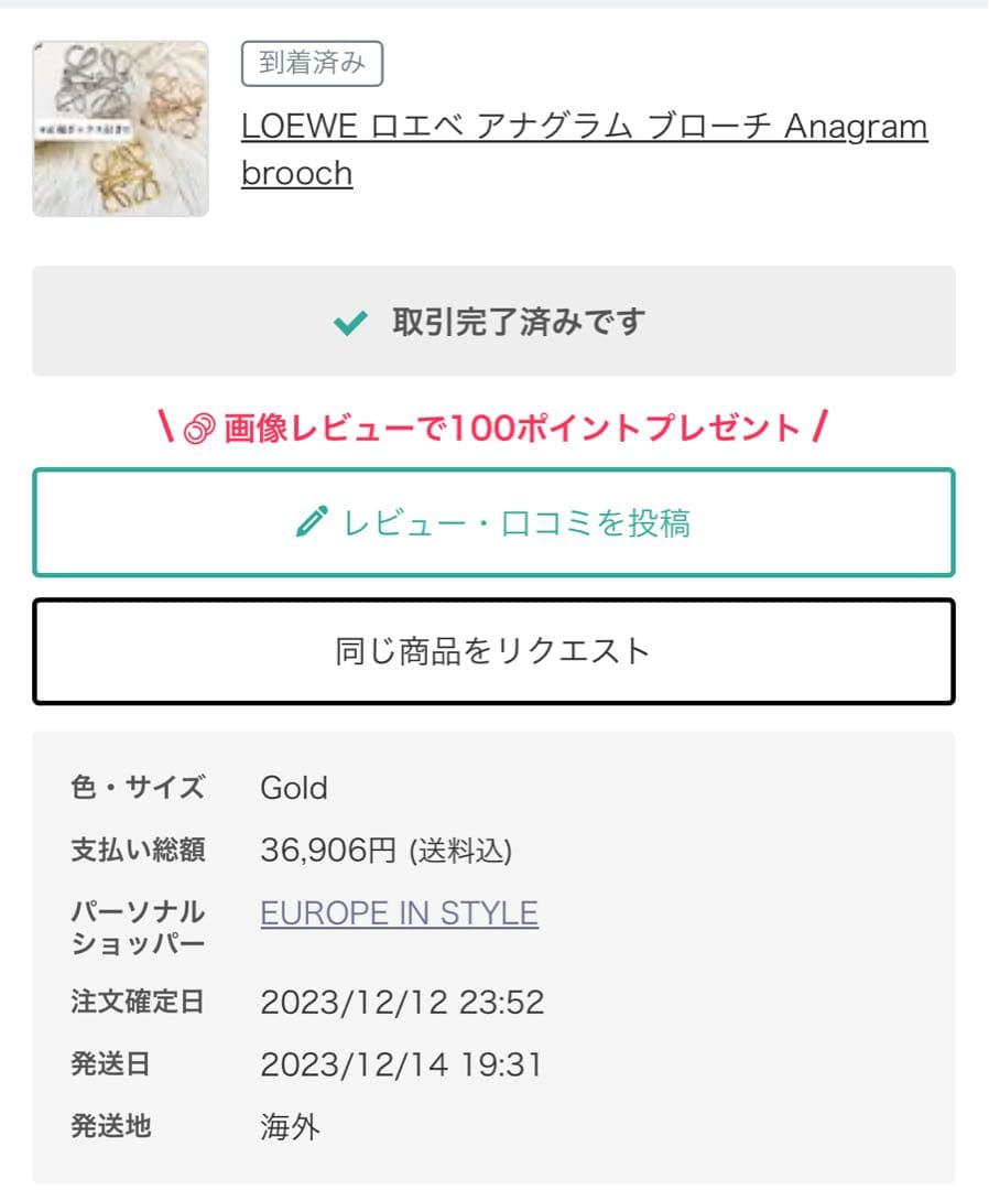 LOEWE ロエベ　アナグラム ブローチ ゴールド