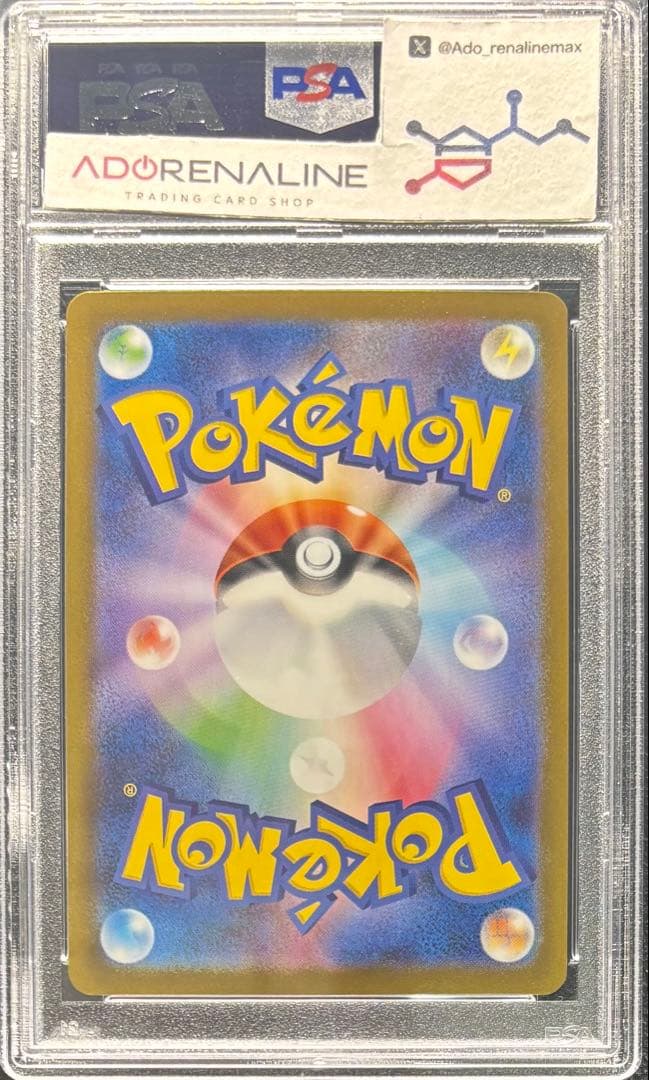 【PSA10】アセロラのいたずら SR 084/063