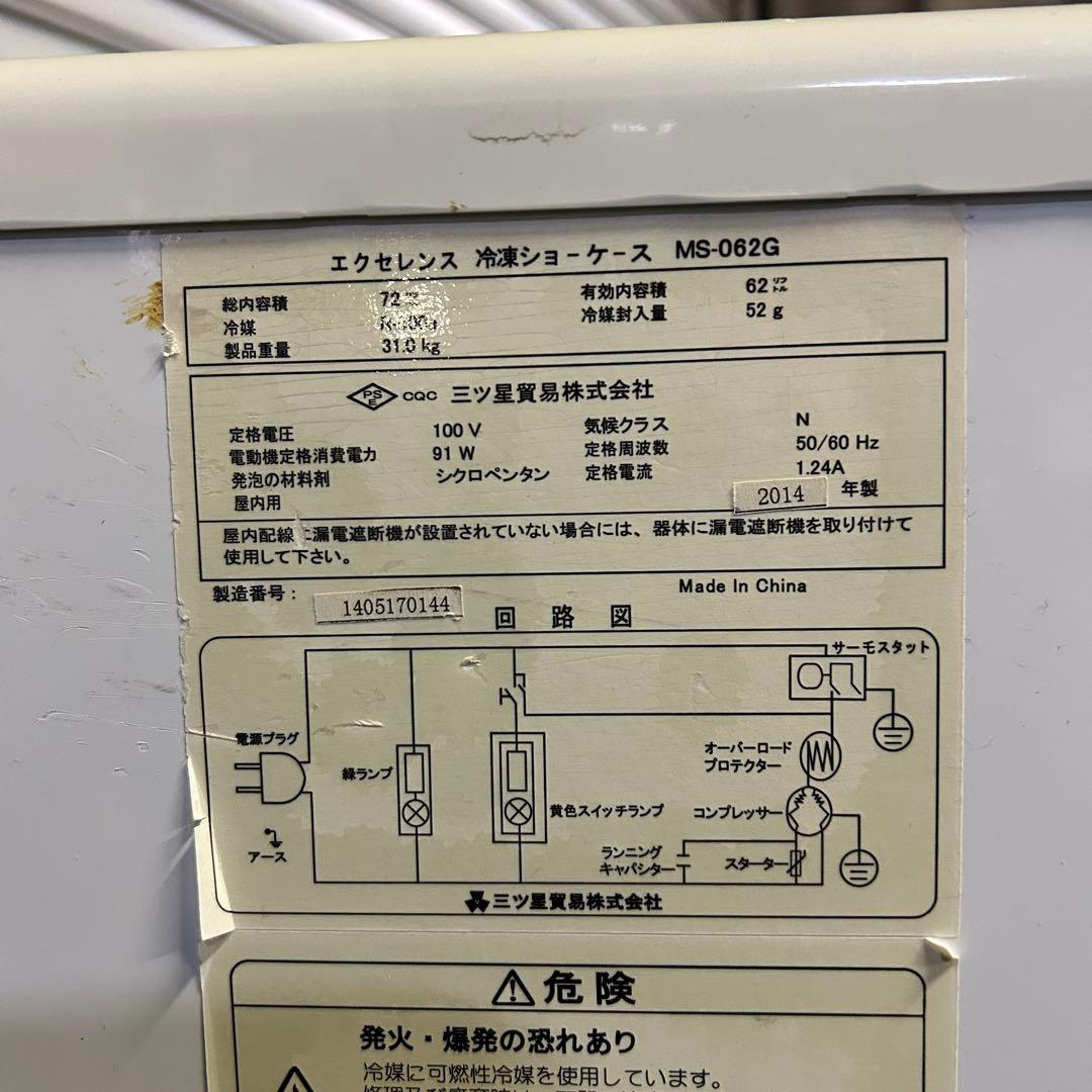 CL97★エクセレンス★ 冷凍ストッカー 冷凍ショーケース MS-062G 業務
