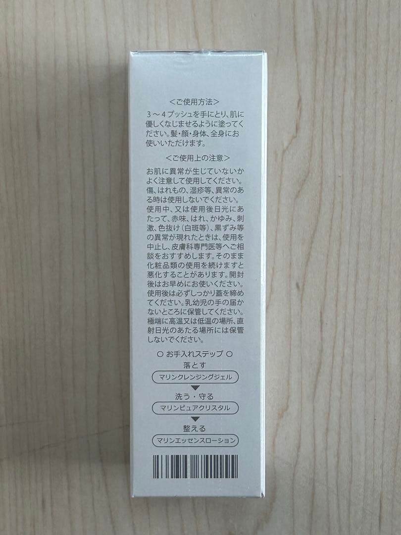 エコロインターナショナル　マリンピュアエッセンス　7本　まとめ売り
