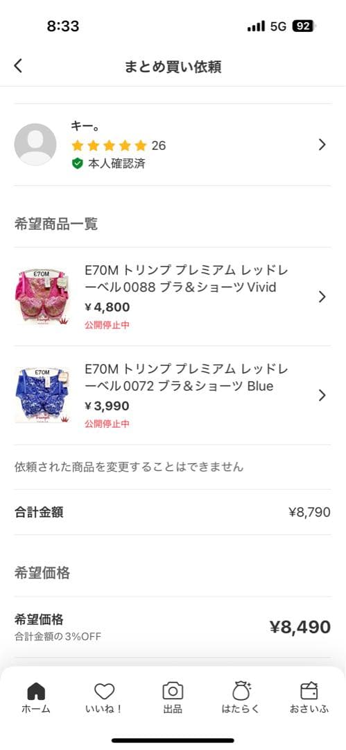 キー。様 リクエスト 2点 まとめ商品