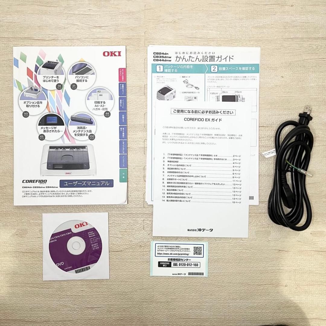 【極美品】OKI C844dnw A3カラーLEDプリンタ 新品純正トナー付き
