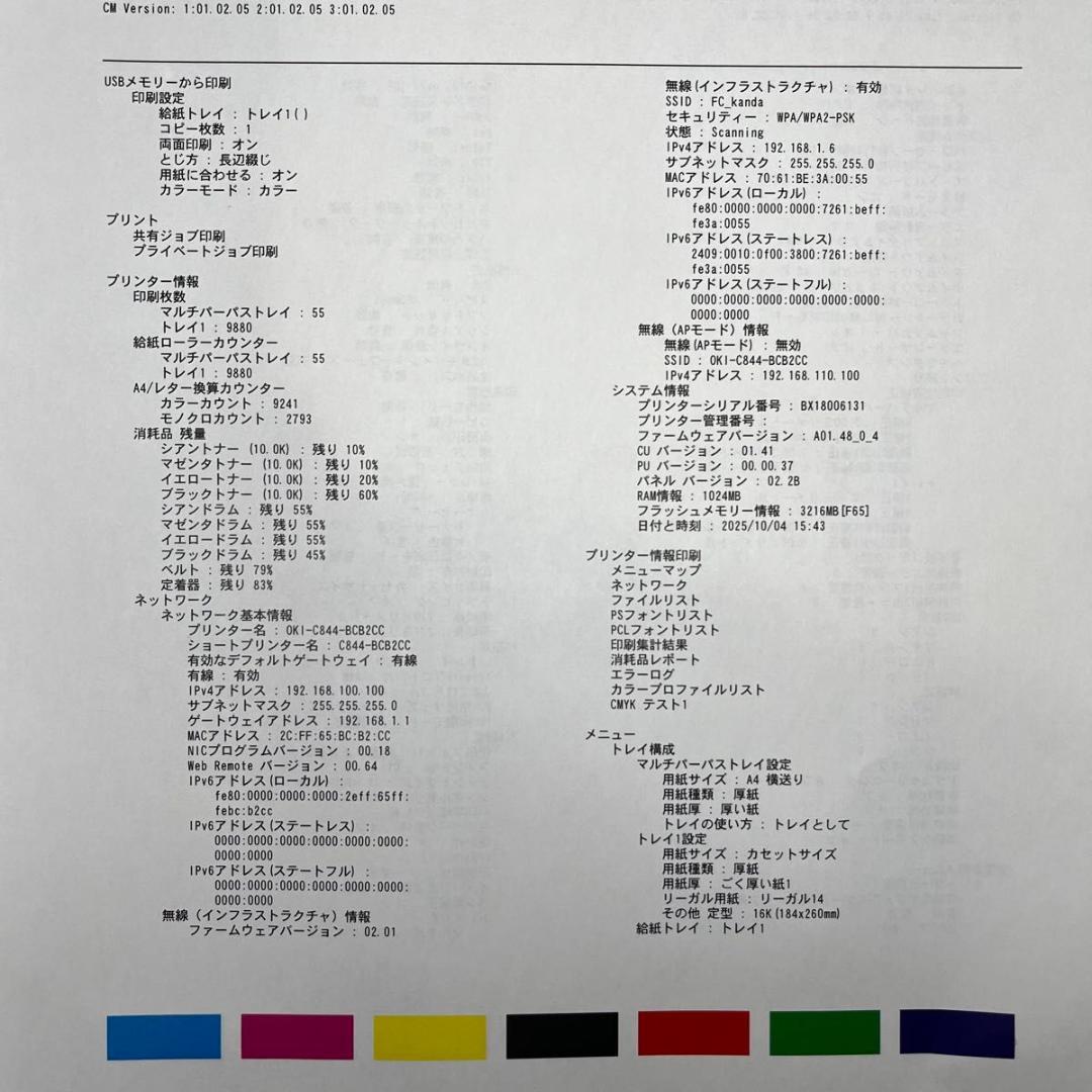 【極美品】OKI C844dnw A3カラーLEDプリンタ 新品純正トナー付き
