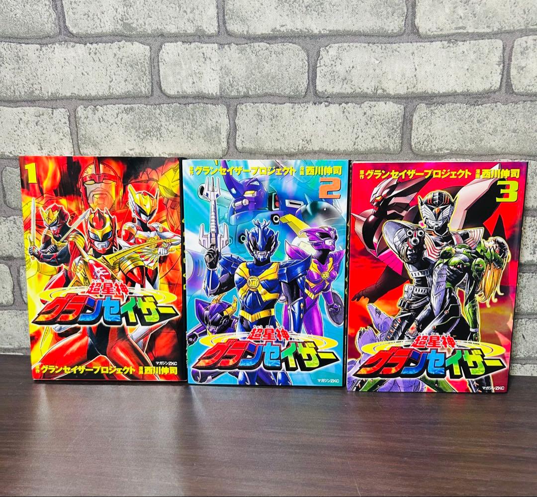 【全巻初版】 星神グランセイザー 全巻 セット 西川伸司