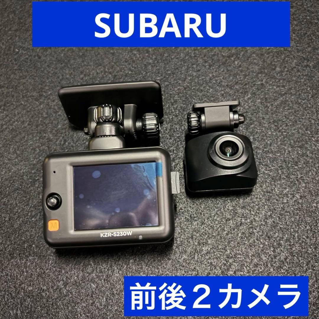 スバル　純正　スバル用品　前後2カメラドライブレコーダー　アイサイト対応