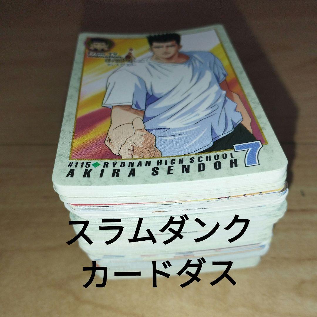 大量　165枚　スラムダンク SLAMDUNK　カード　まとめ売り　希少
