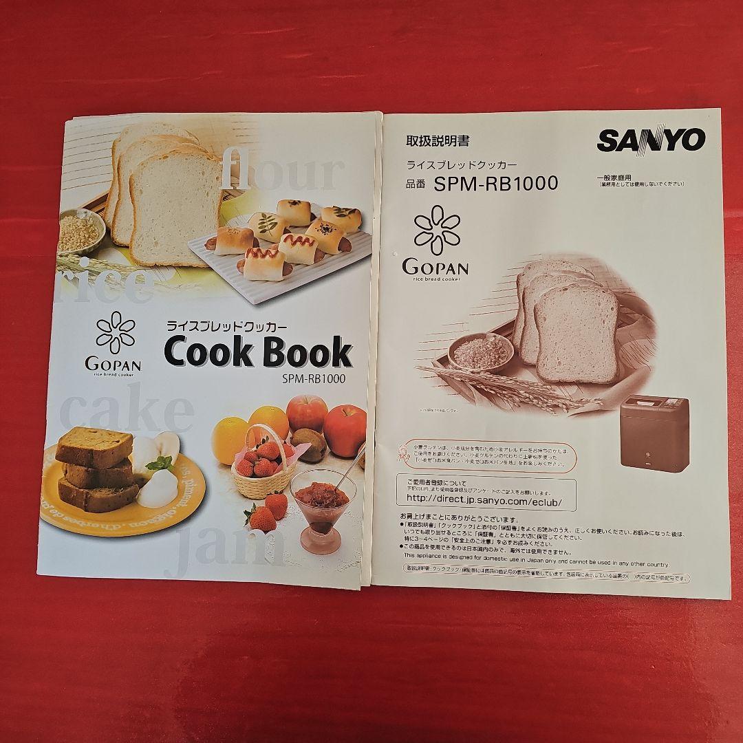 サンヨーライスブレッドクッカーSPMーRB1000(R)赤色新品未使用