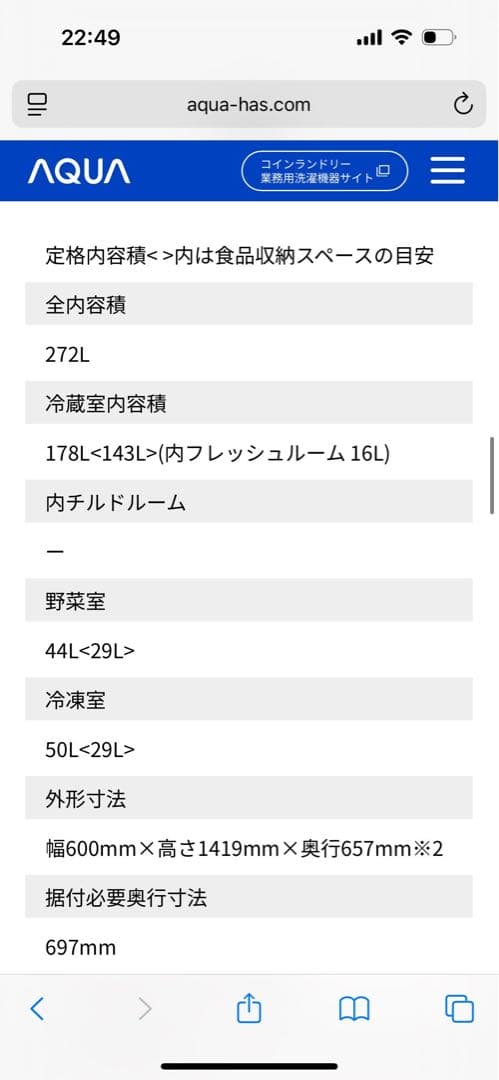 【5/21迄！】アクア　ノンフロン冷蔵冷凍庫　AQR-27N
