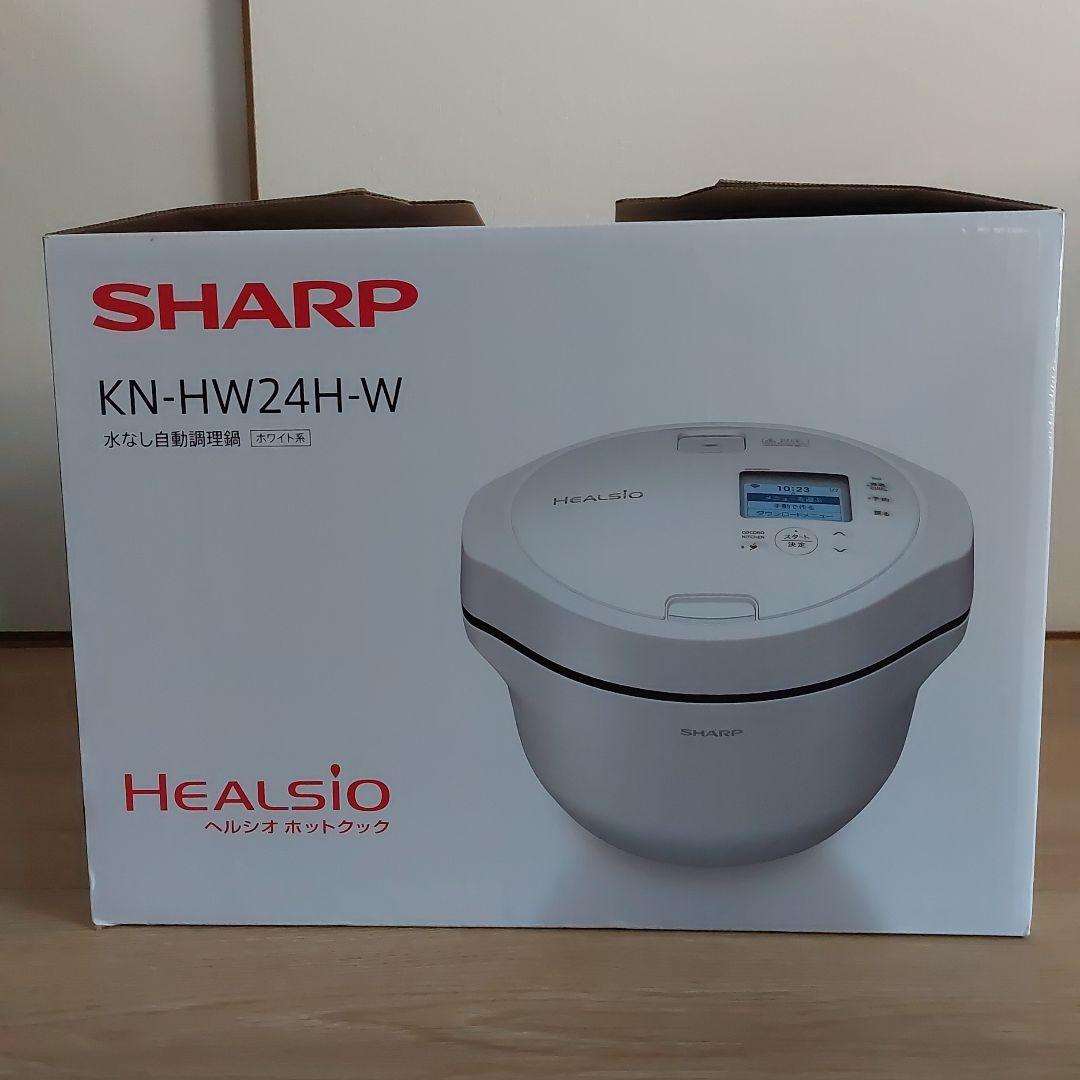 新品未使用　SHARPヘルシオホットクック　 KN-HW24H-W 自動調理鍋