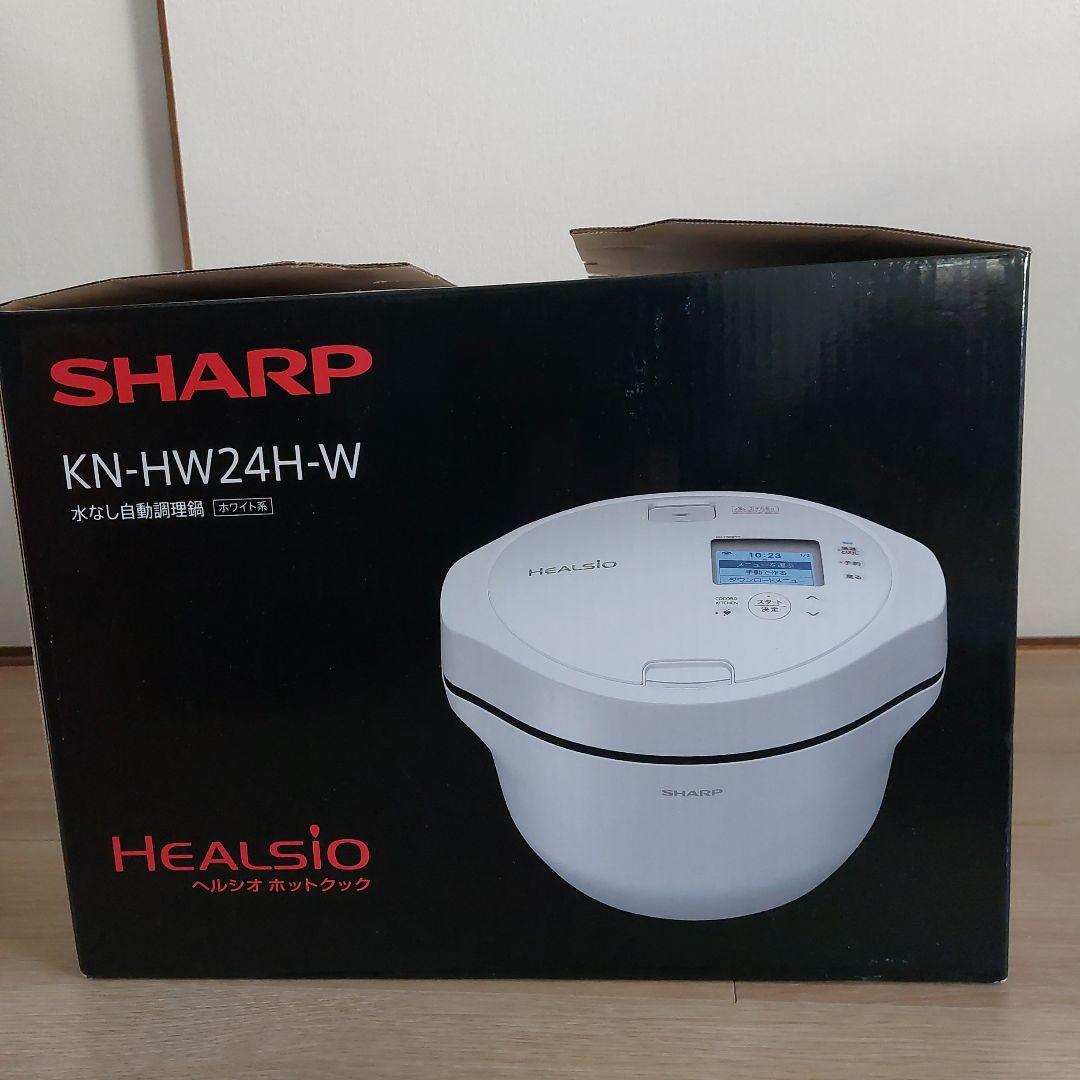新品未使用　SHARPヘルシオホットクック　 KN-HW24H-W 自動調理鍋