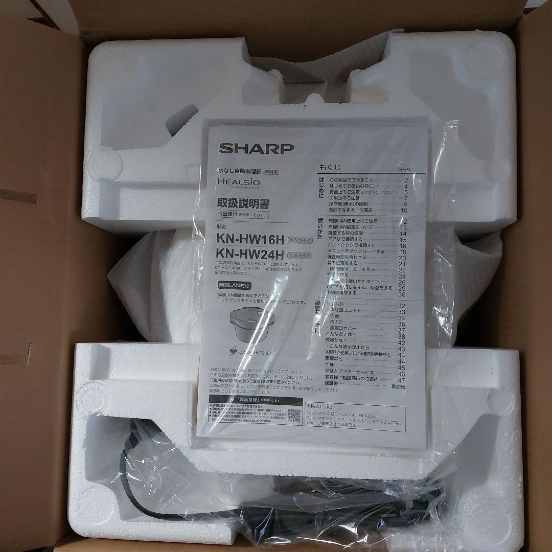 新品未使用　SHARPヘルシオホットクック　 KN-HW24H-W 自動調理鍋