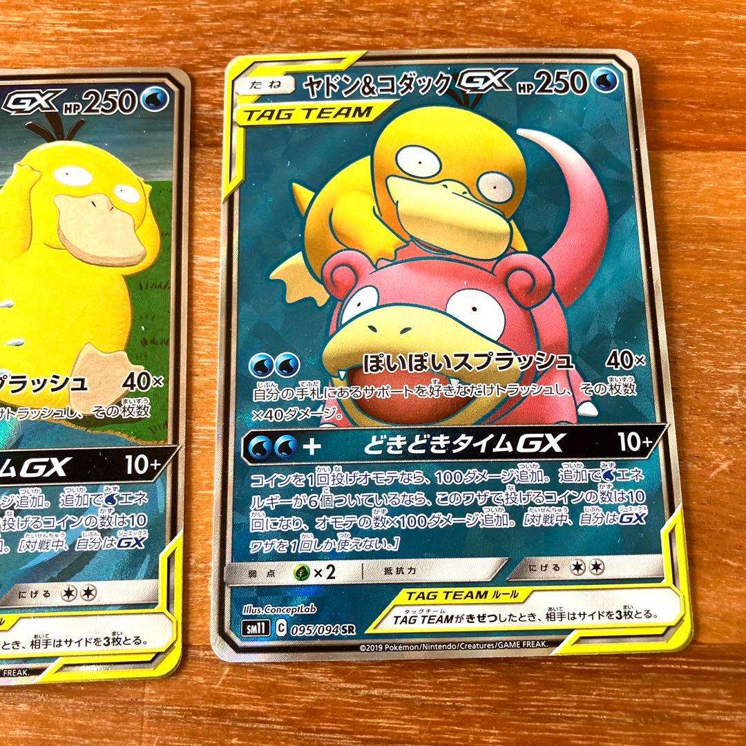 ポケモンカード/ミラクルツイン ヤドン&コダックSA SR RRR 3枚セット