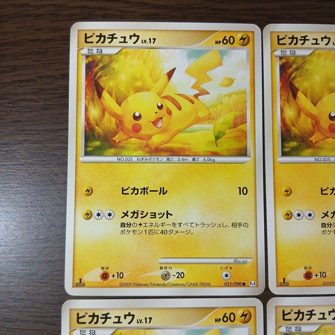 ポケモンカード ピカチュウ Pt4 アルセウス光臨 031/090 1ED