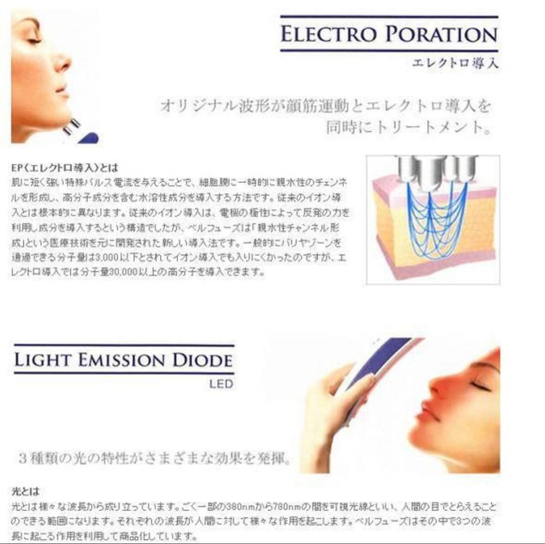 ベルフューズ　美顔器