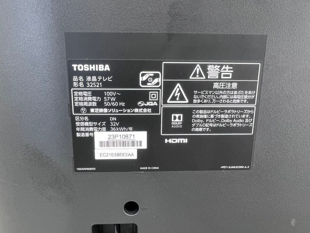 東芝 TOSHIBA REGZA レグザ 32S21 32インチ 液晶テレビ