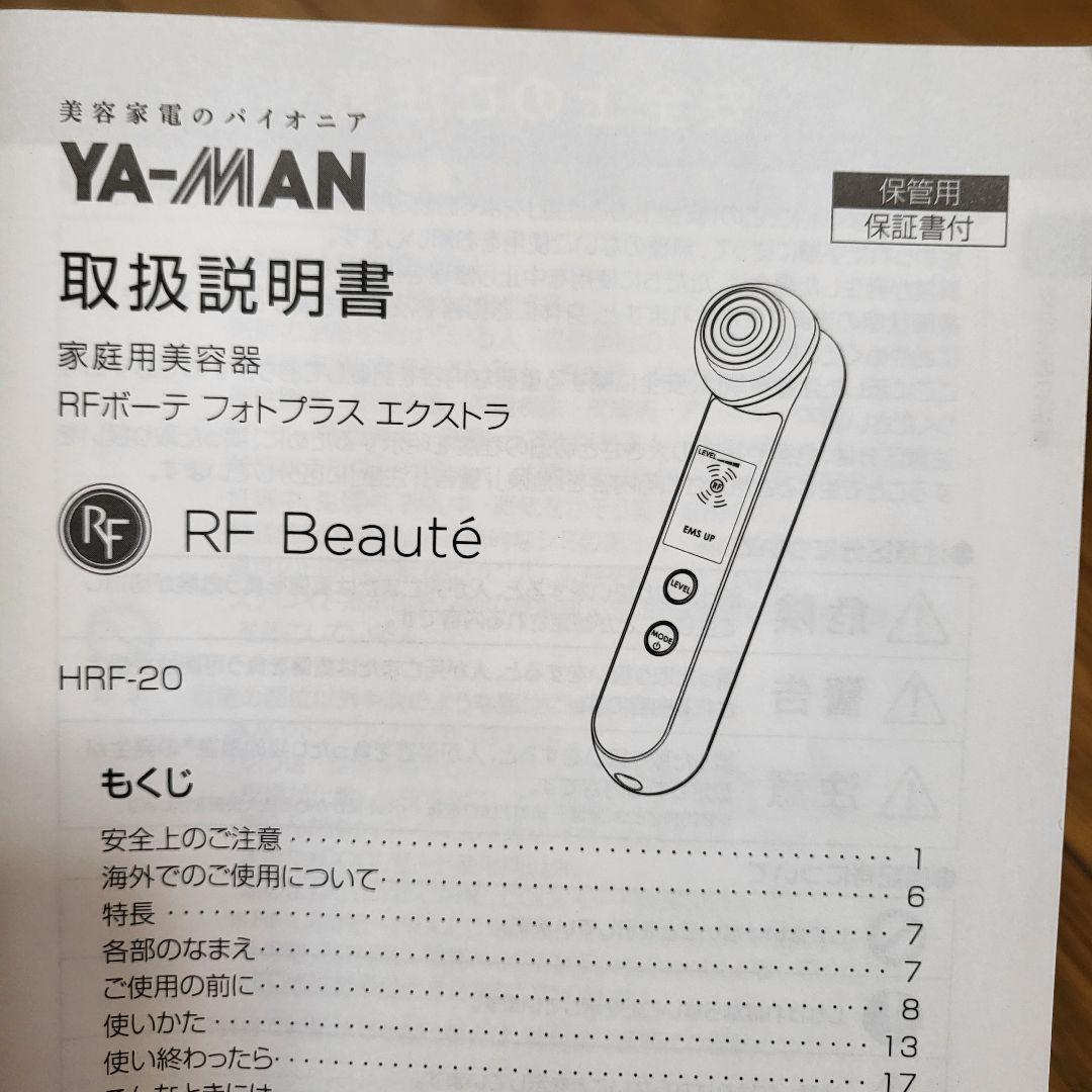 YA-MAN 美顔器 RF(ラジオ波)ボーテ フォトPLUS EX シャンパン…