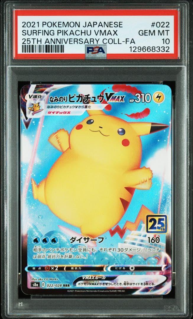 【PSA10】なみのりピカチュウVmax s8a 022/028