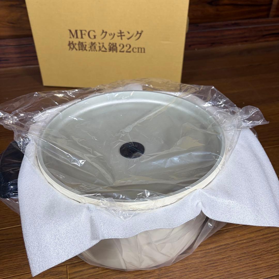 MFG 遠赤外線 クッキングヒーター専用鍋 炊飯煮込鍋 希少カラー 新品未使用