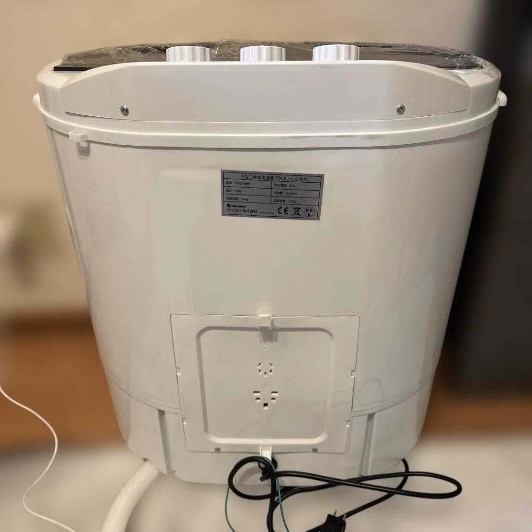 サンコー 小型二槽式洗濯機 別洗いしま専科 RCWASHR4 新品同様
