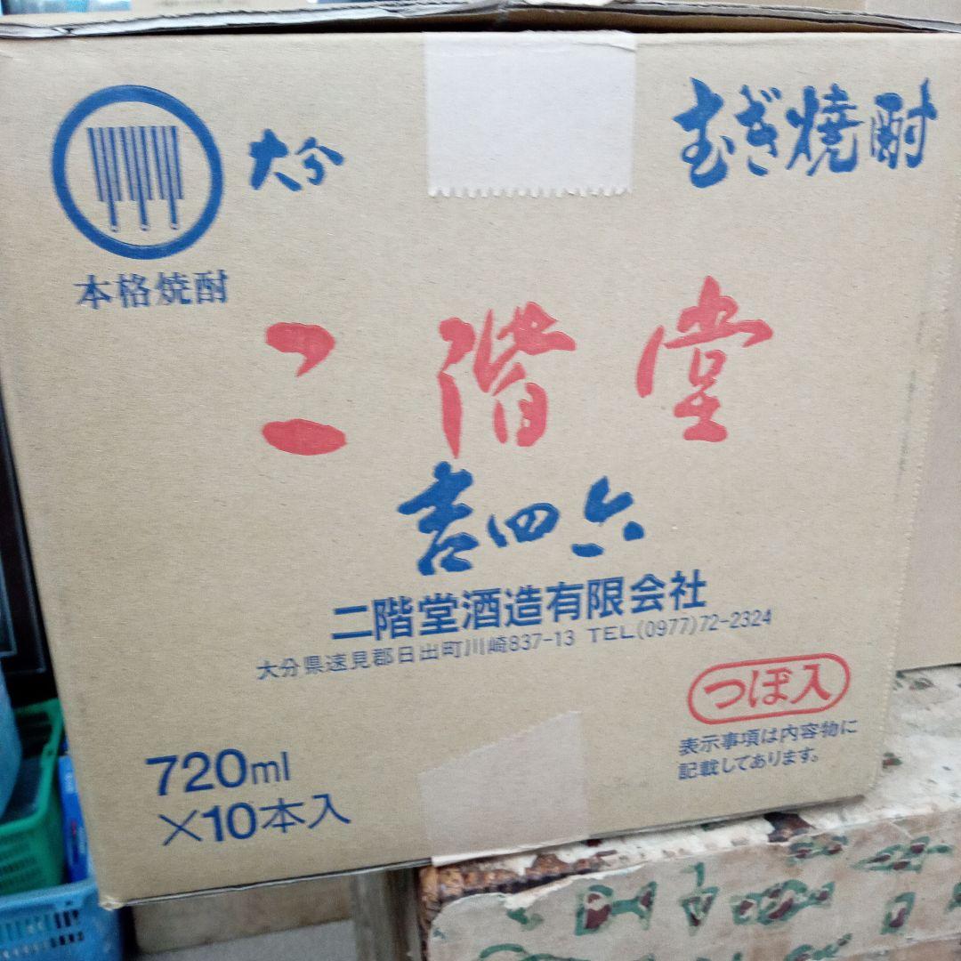 吉四六　二階堂陶器　壺　720ml ×10本入り 【即日発送】