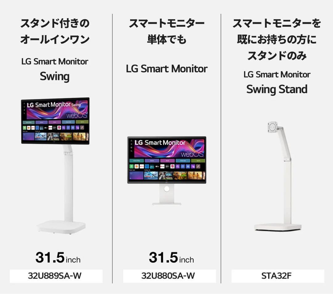 LG Smart Monitor Swing スマートモニター スタンド付