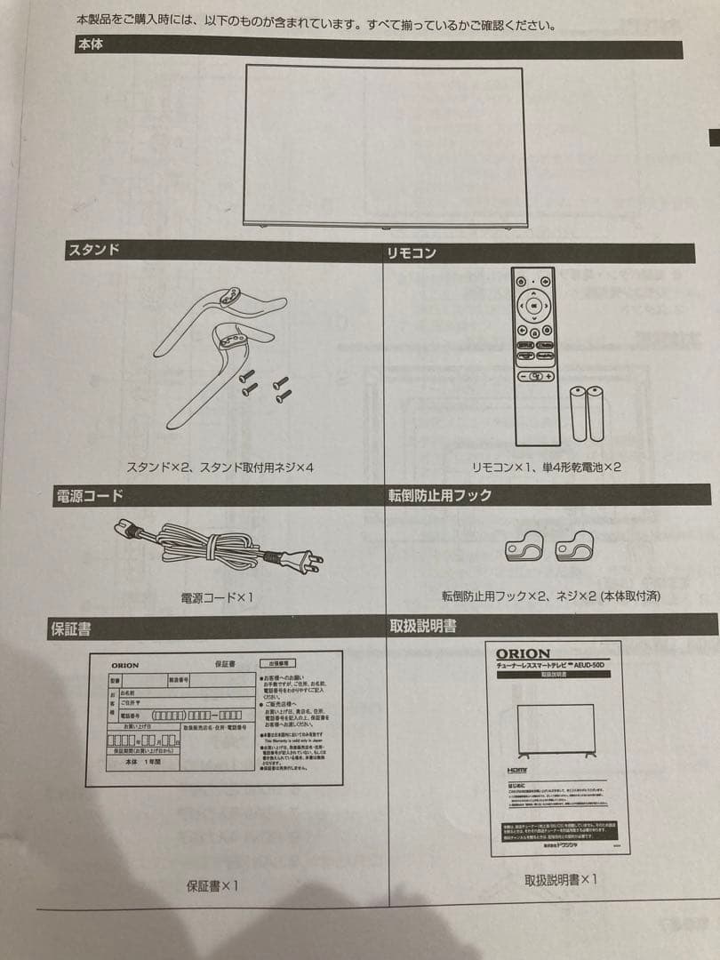 ORION AEUD-50D 50インチチューナーレス液晶テレビ
