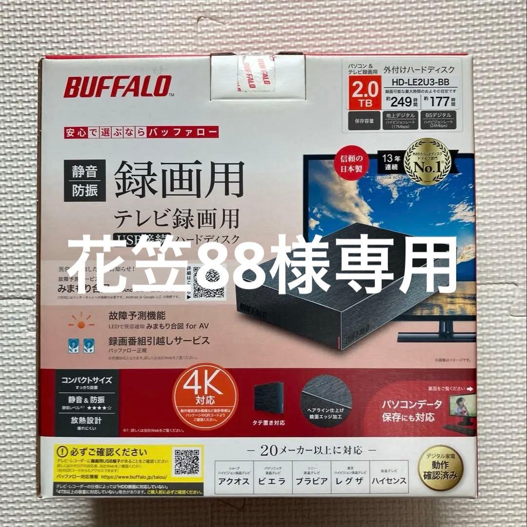 バッファロー HD-LE2U3-BB 2TB 外付けハードディスク× 2点