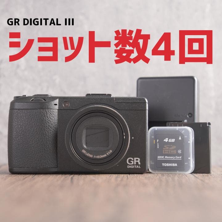 ✨ショット数4回でほぼ新品✨RICOH GR DIGITAL III　10333
