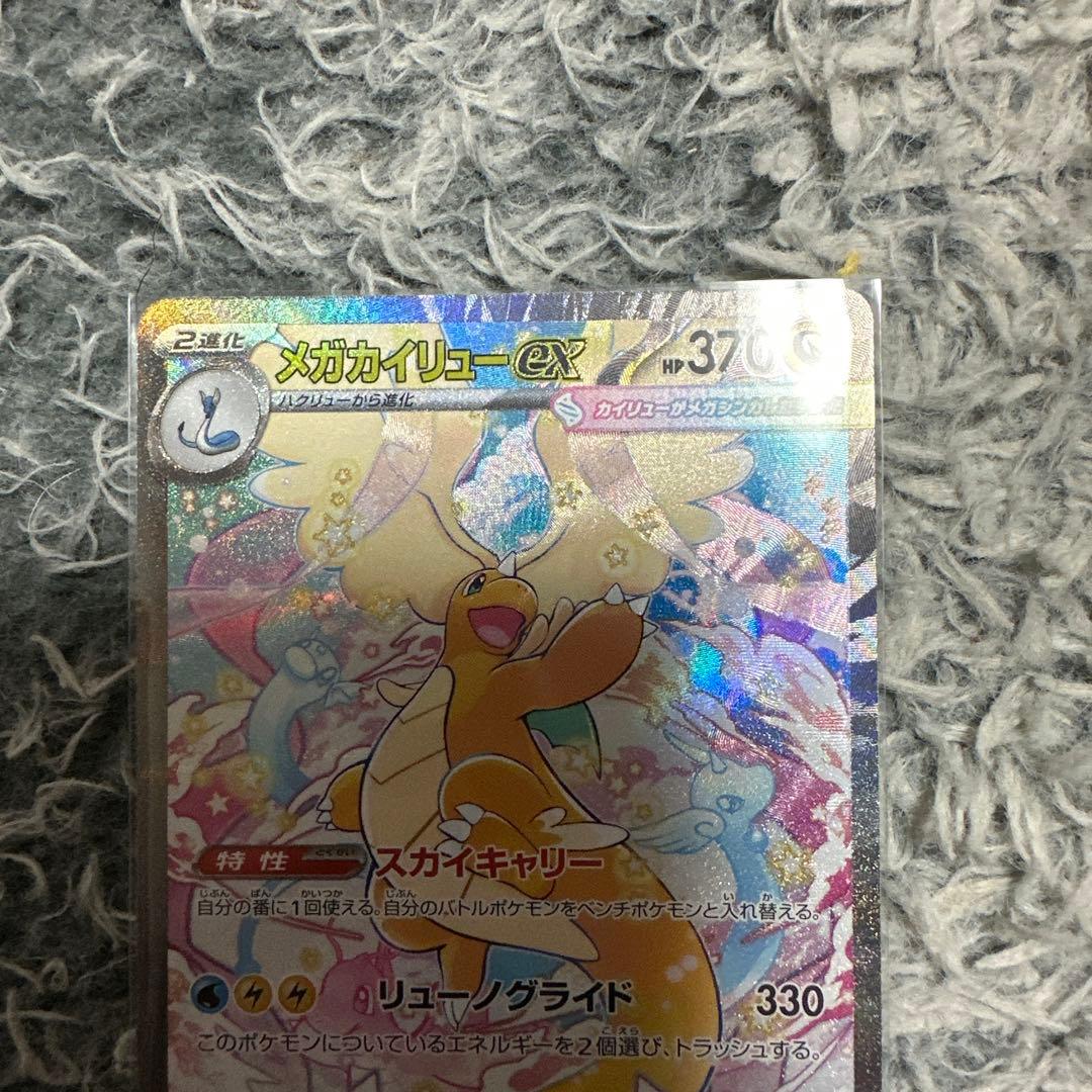 メガカイリュー ex SAR メガドリーム　ポケモンカード